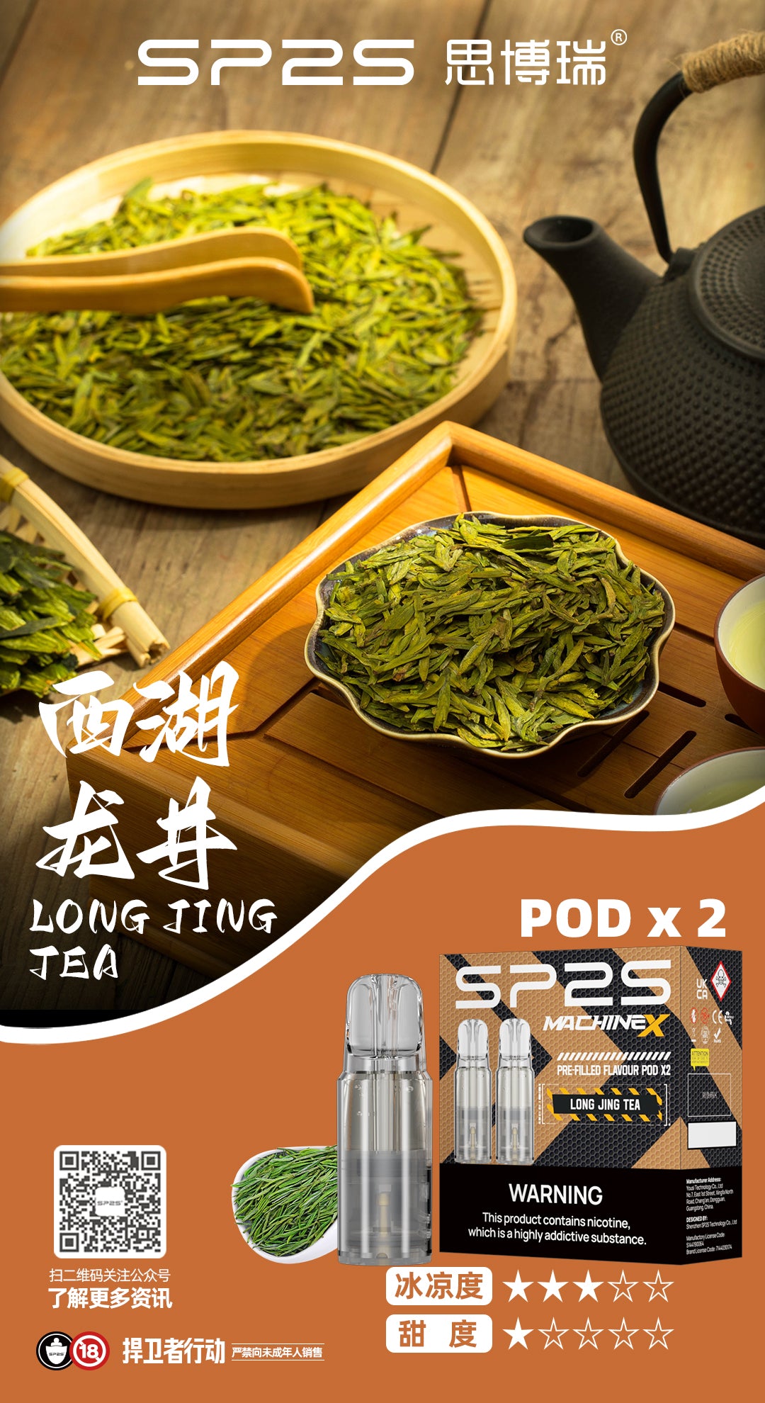 SP2S MACHINE X POD 專用糖果 一盒2入