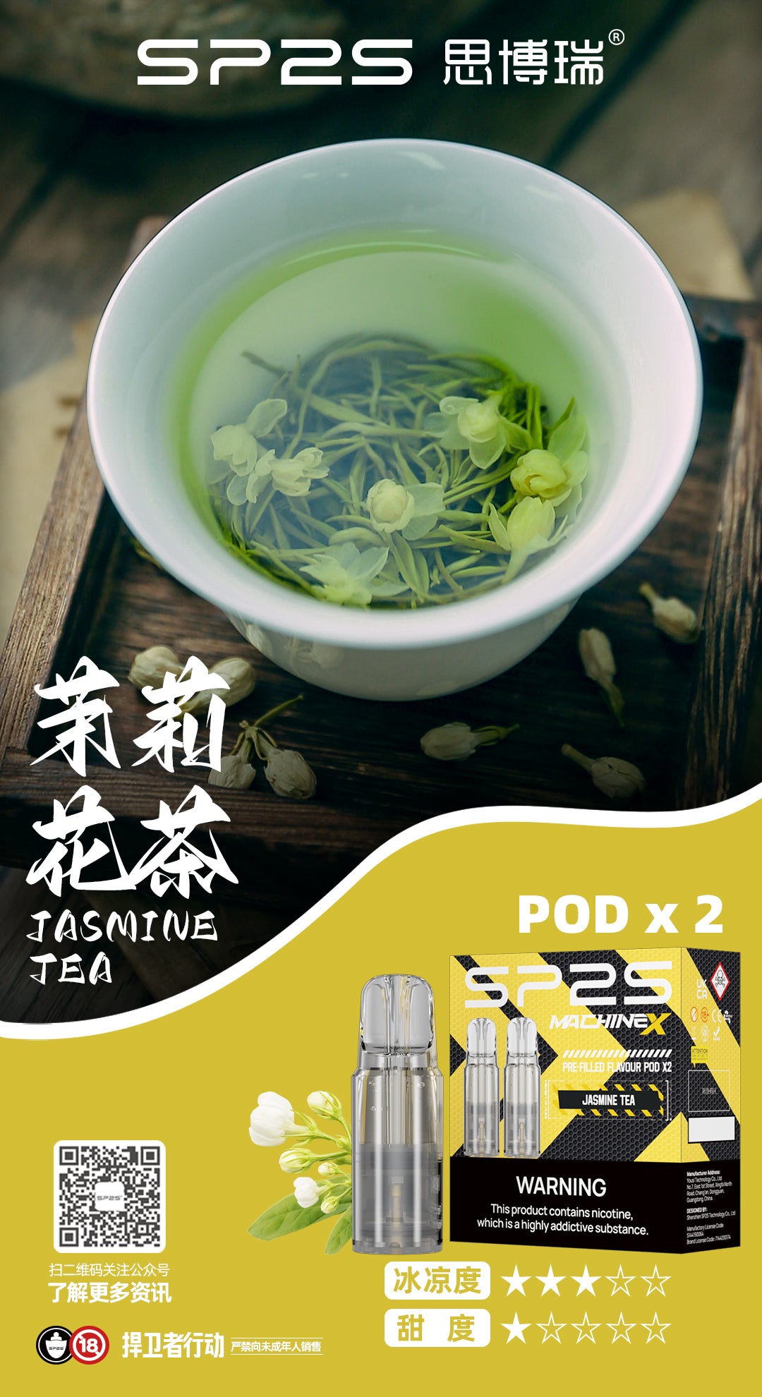 SP2S MACHINE X POD 專用糖果 一盒2入