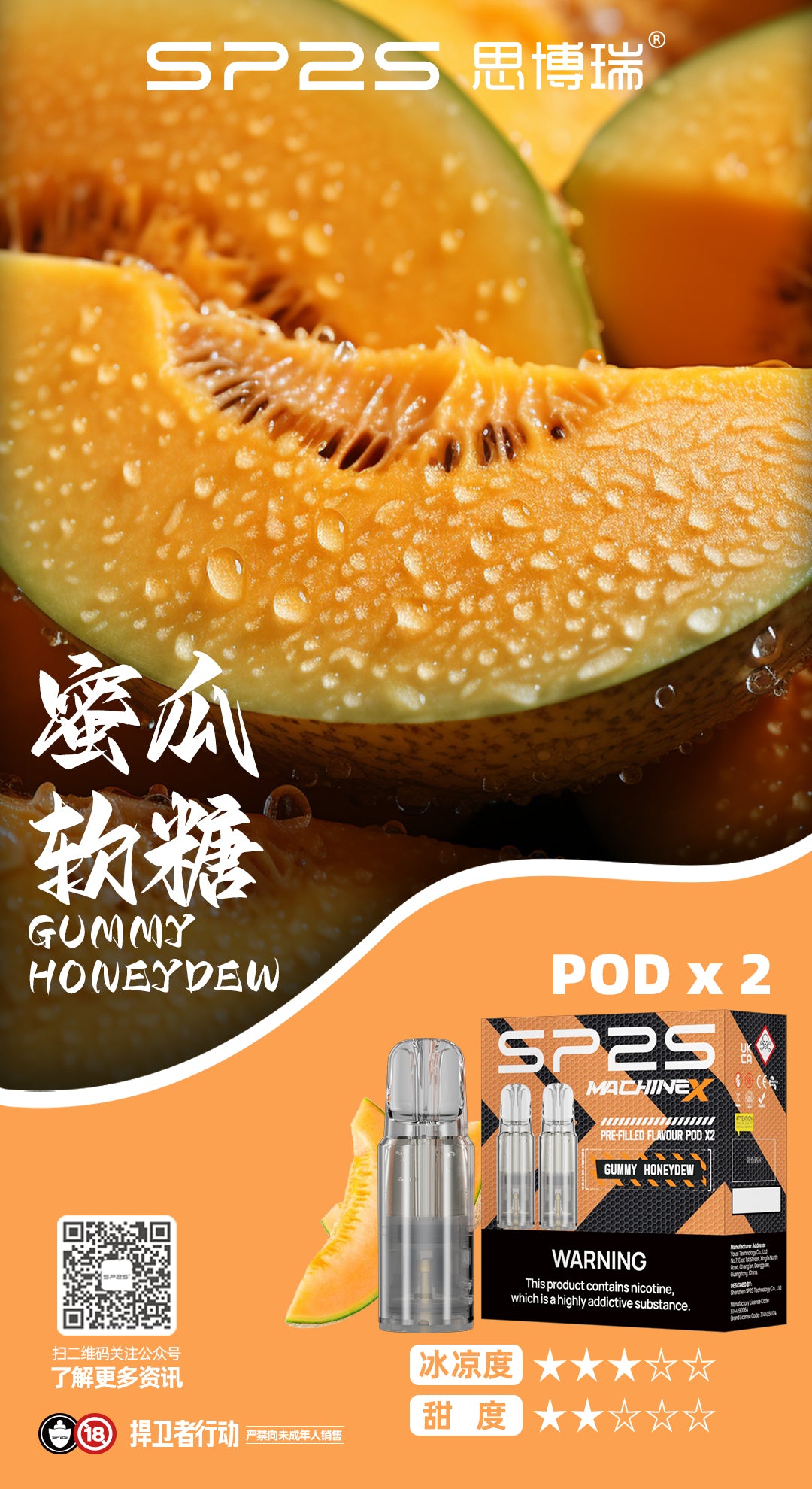 SP2S MACHINE X POD 專用糖果 一盒2入