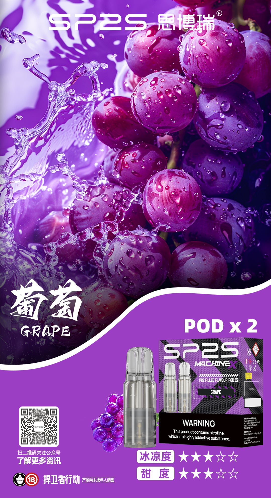 SP2S MACHINE X POD 專用糖果 一盒2入