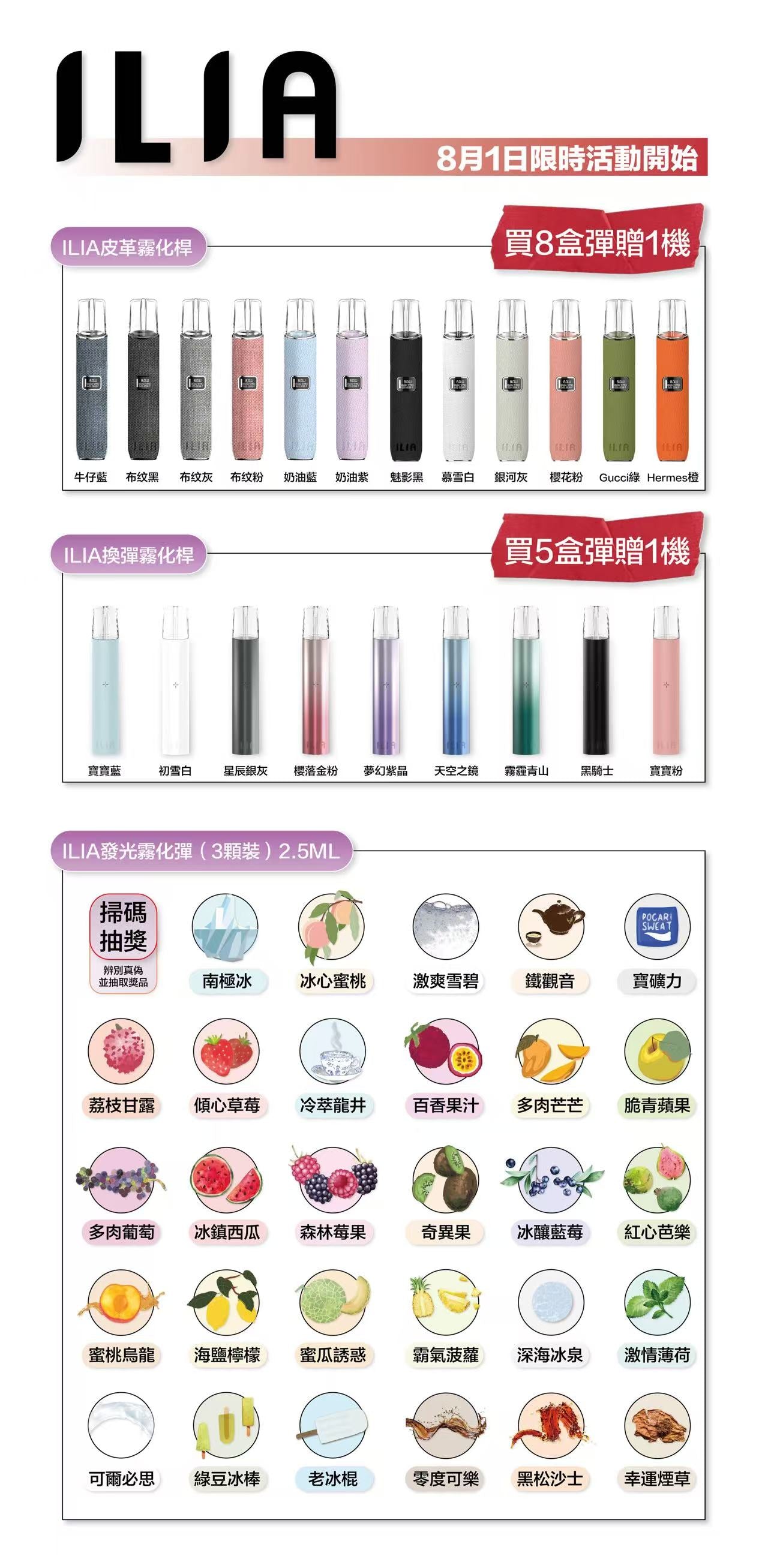 【限時活動】ILIA哩亞系列  一代通用糖果&主機