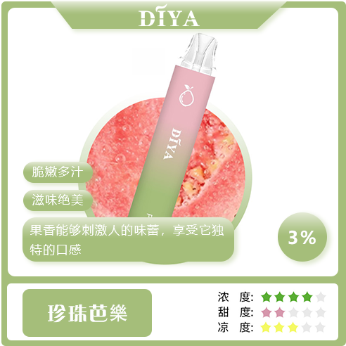 DIYA拋棄式 7500口 一次性電子霧化棒