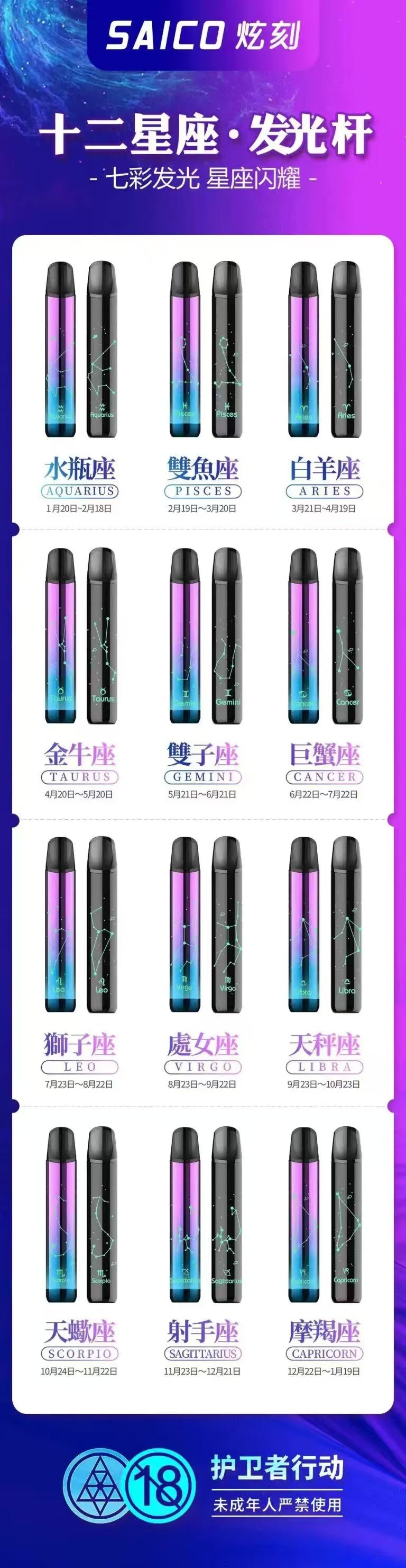 SAICO炫刻一代主機 十二星座發光煙桿 一代通用