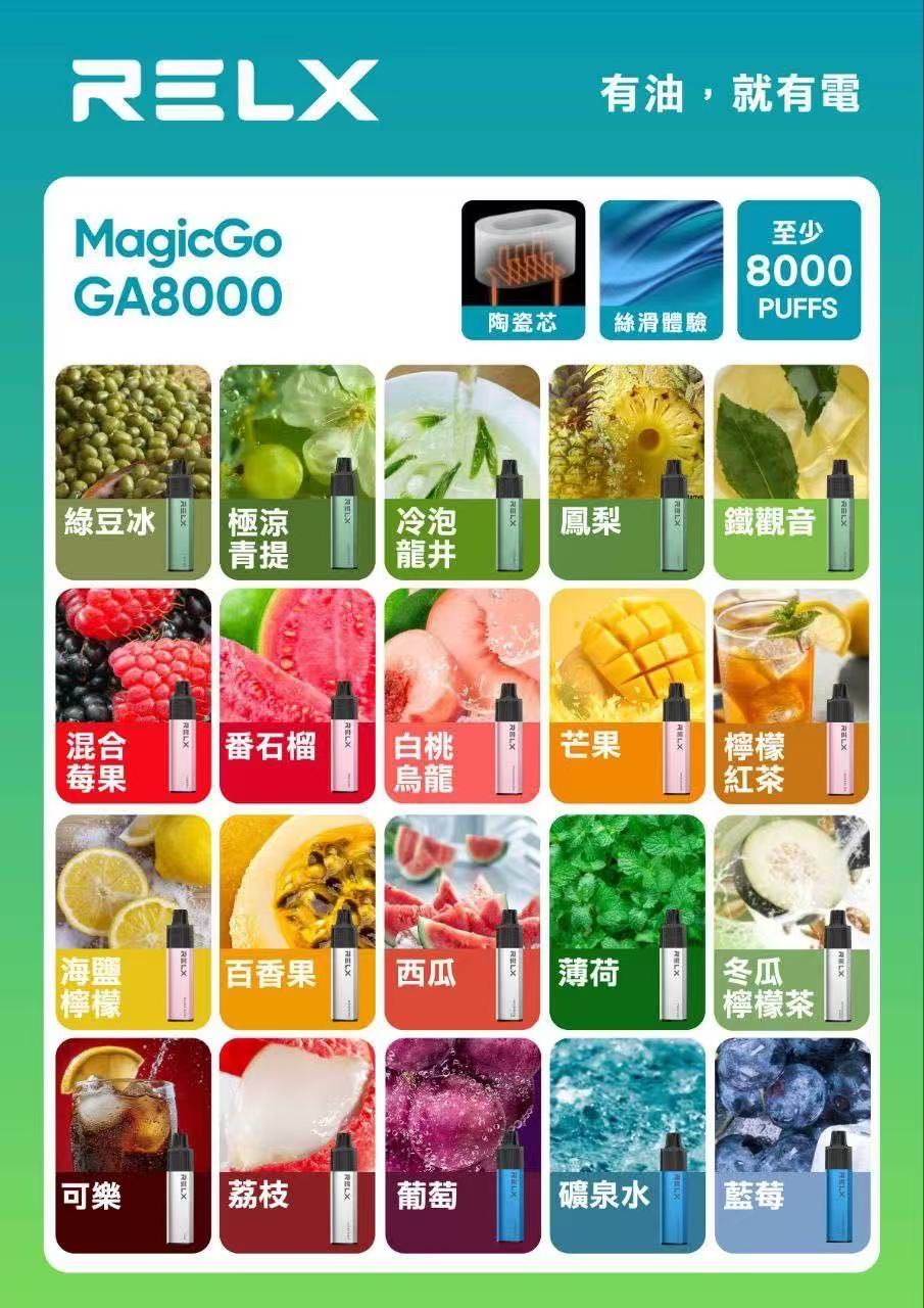 悅刻拋棄式8000口 RELX MagicGo 一次性糖果