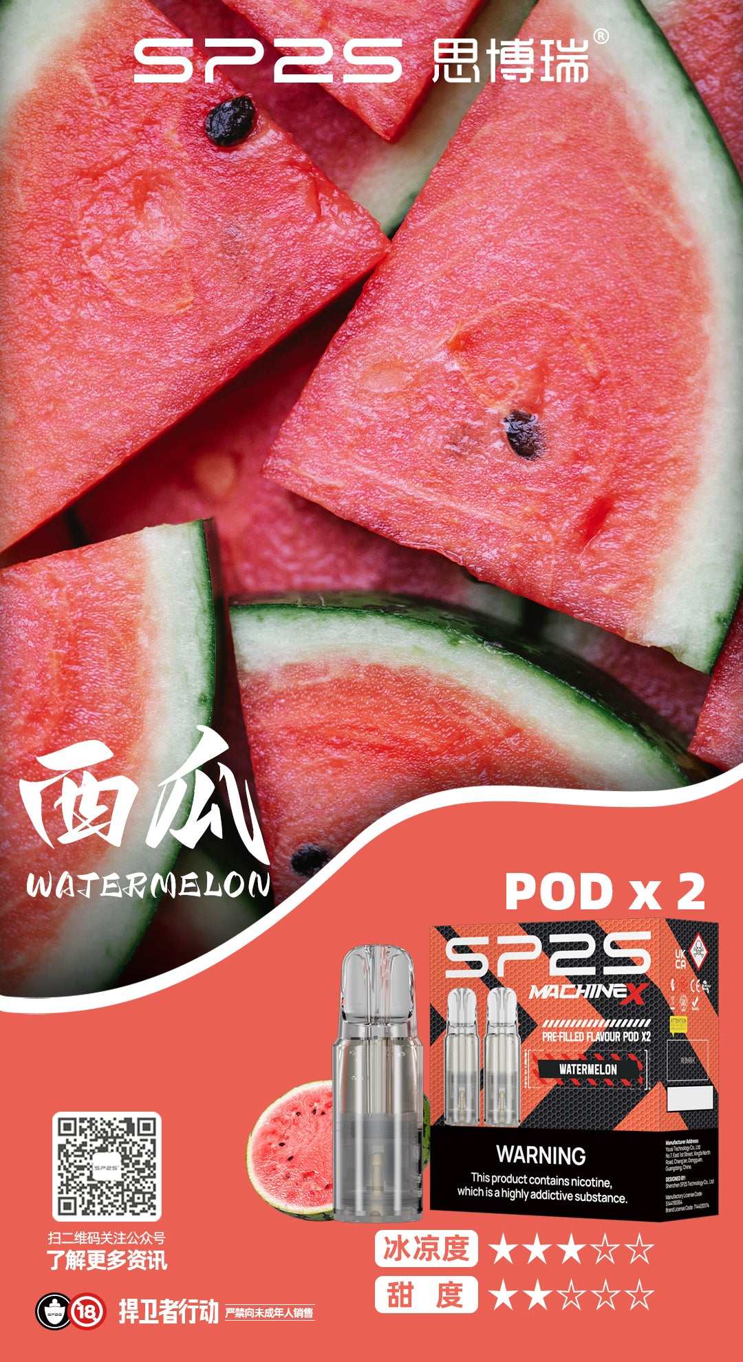 SP2S MACHINE X POD 專用糖果 一盒2入