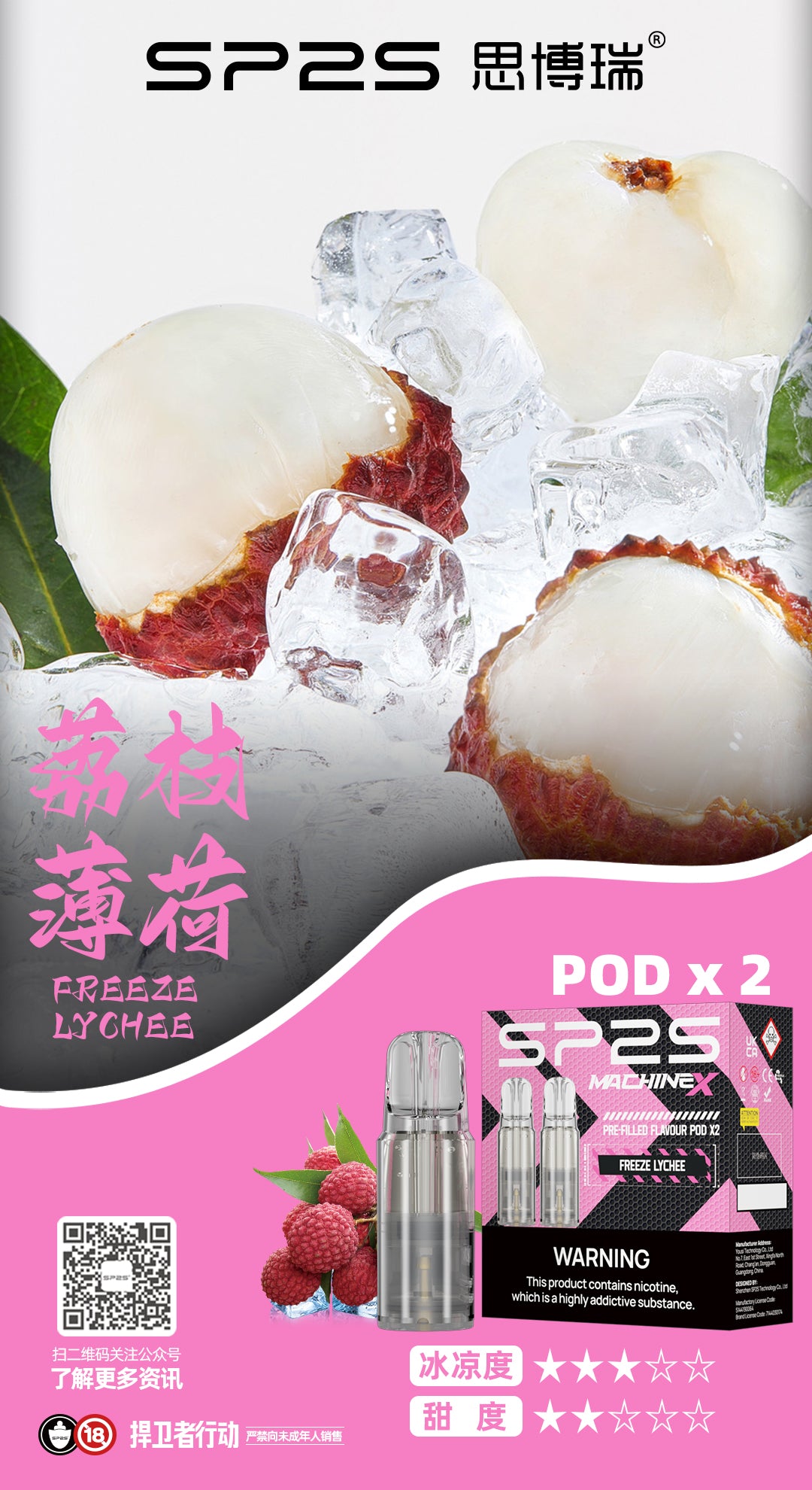 SP2S MACHINE X POD 專用糖果 一盒2入