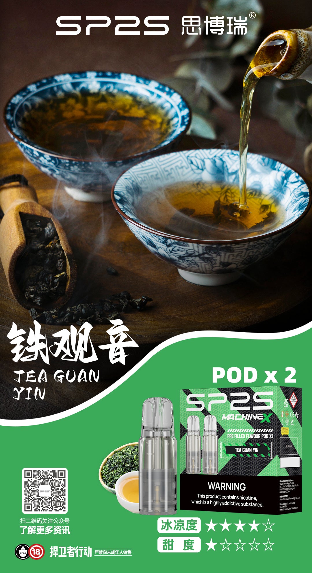 SP2S MACHINE X POD 專用糖果 一盒2入