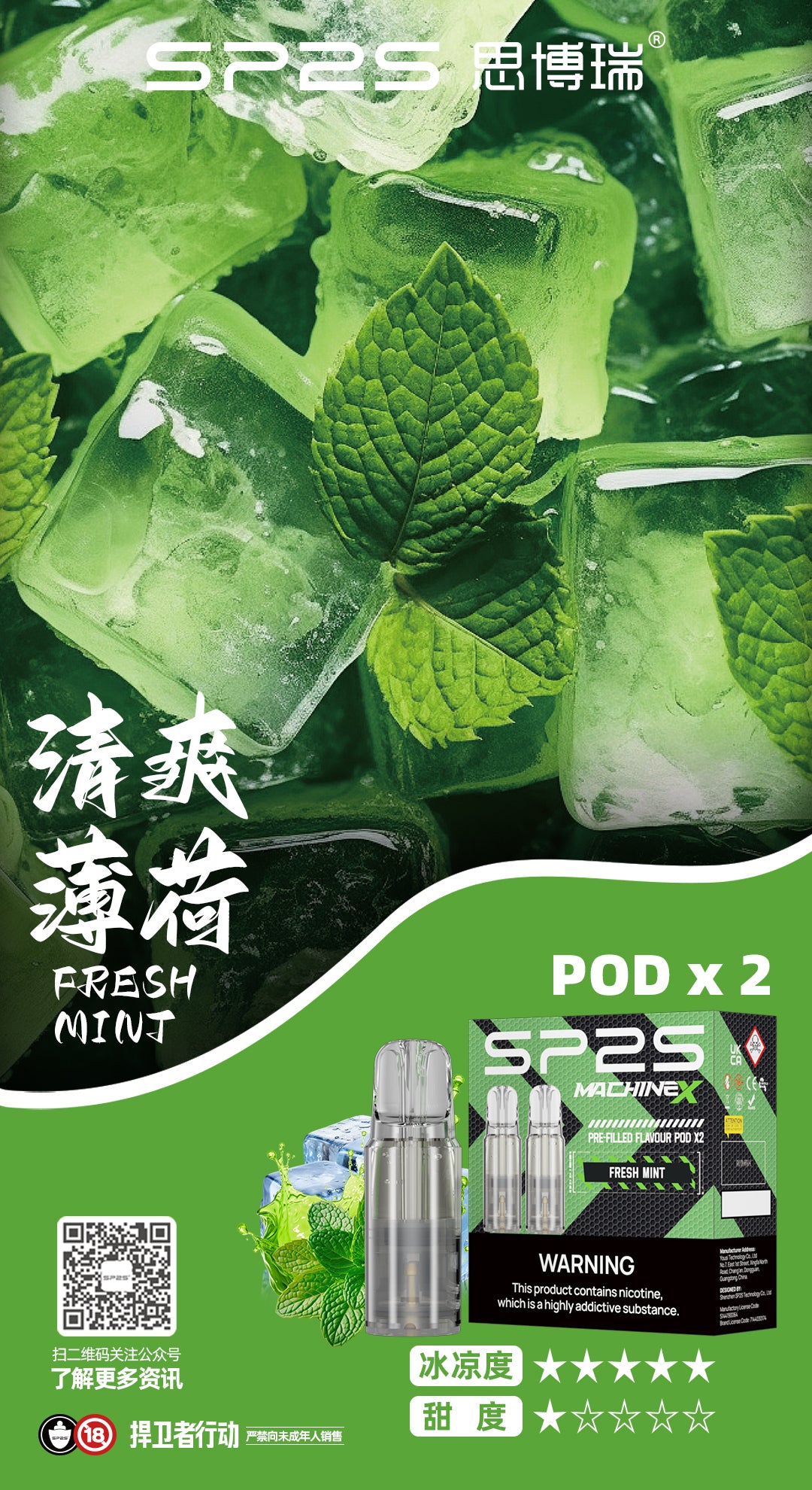 SP2S MACHINE X POD 專用糖果 一盒2入