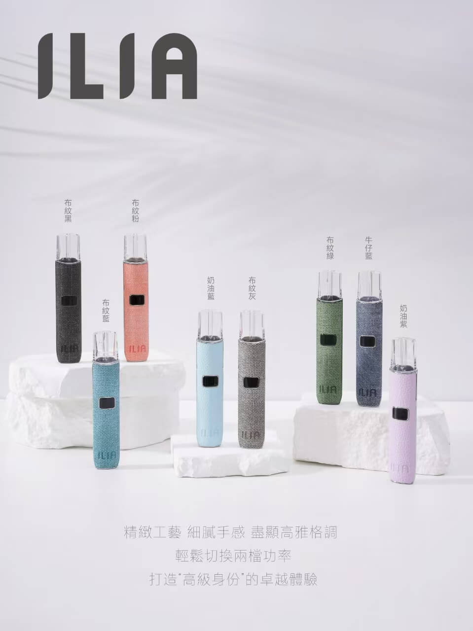 ILIA哩亞布紋主機  一代電子菸桿