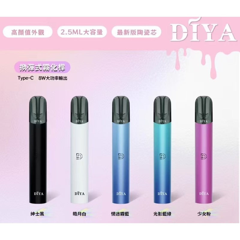 DIYA叮啞主機 一代電子菸桿