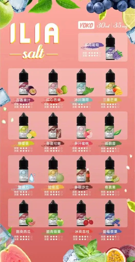 ILIA哩亞煙油 電子煙油 30ML/35mg