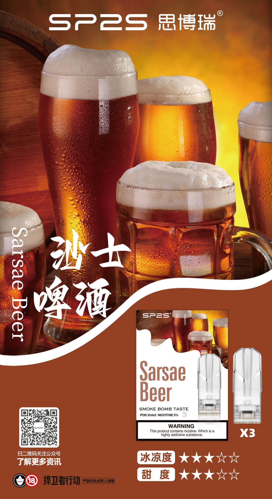 SP2S思博瑞 糖果 一代通用彈