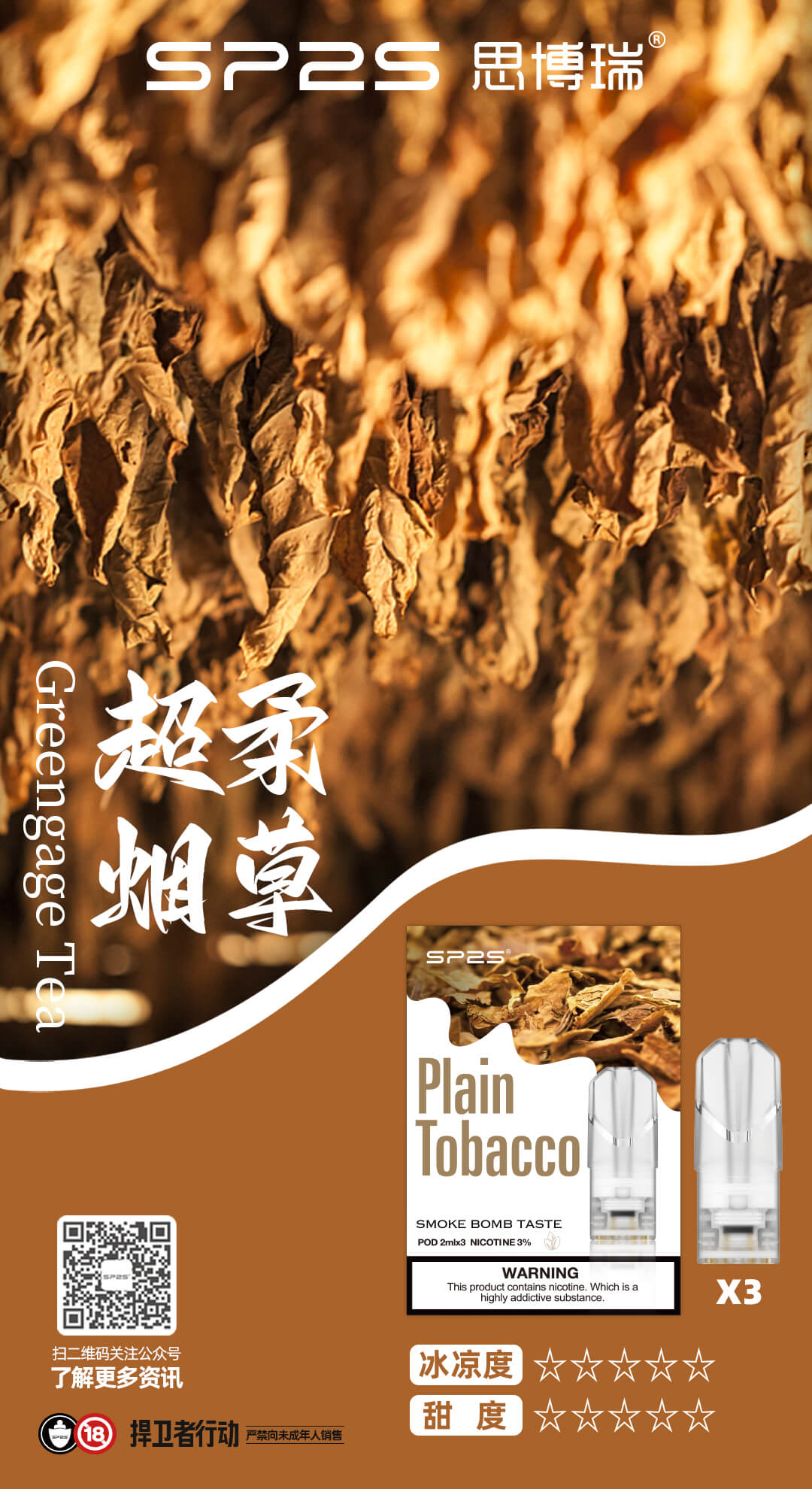 SP2S思博瑞 糖果 一代通用彈