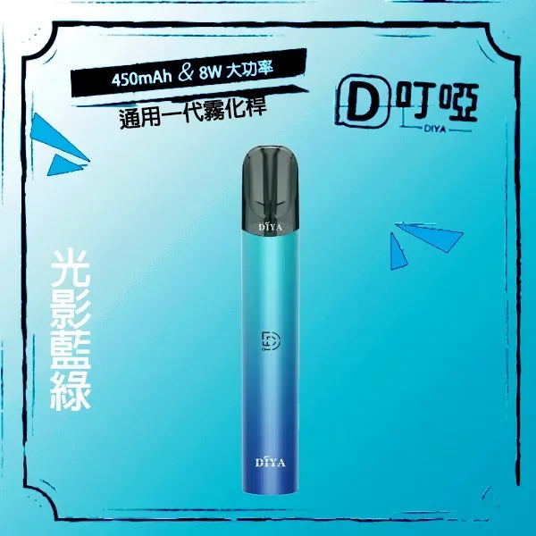 DIYA叮啞主機 一代電子菸桿