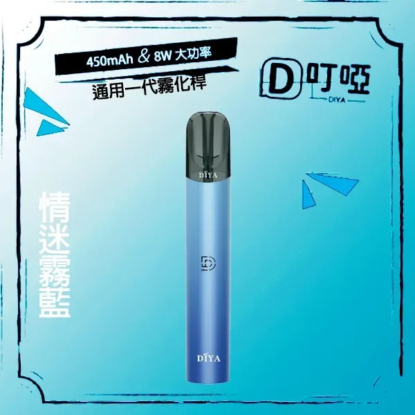 DIYA叮啞主機 一代電子菸桿