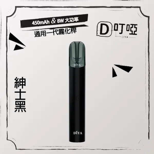 DIYA叮啞主機 一代電子菸桿