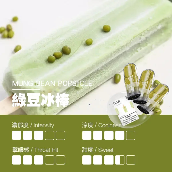ILIA哩亞 一代煙彈