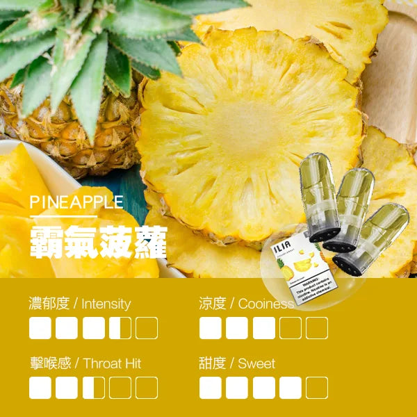 ILIA哩亞 一代煙彈