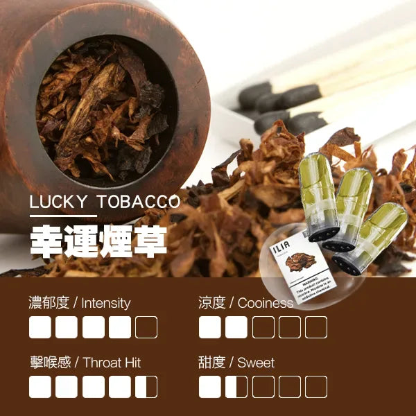 ILIA哩亞 一代煙彈