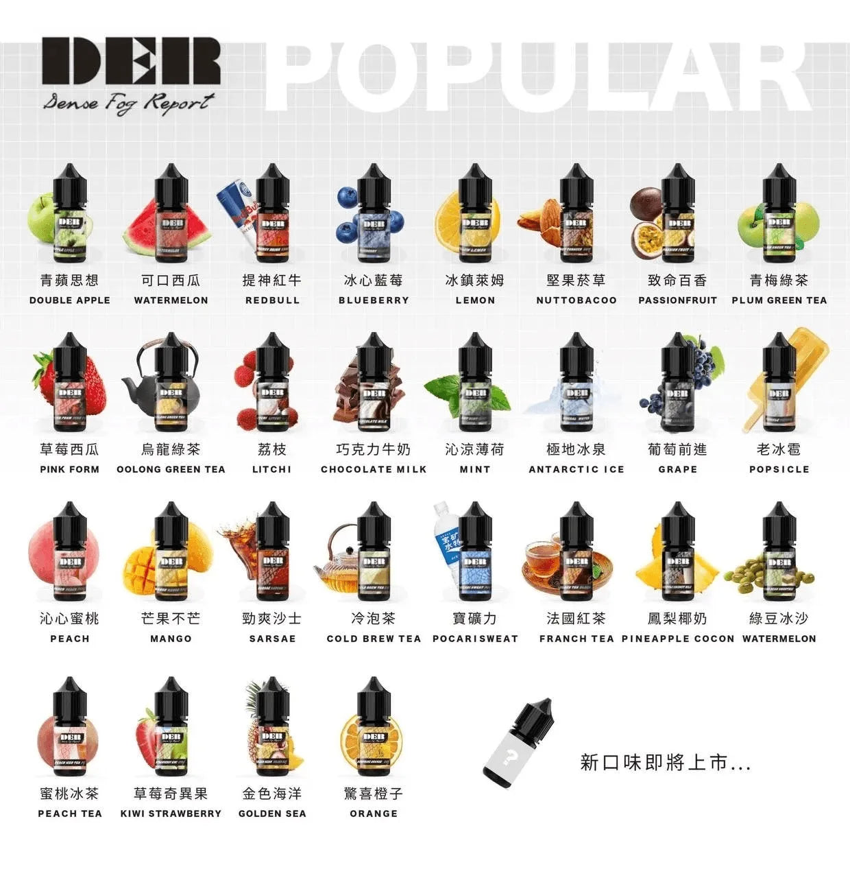 美國進口 Der系列煙油 電子果汁 30ML