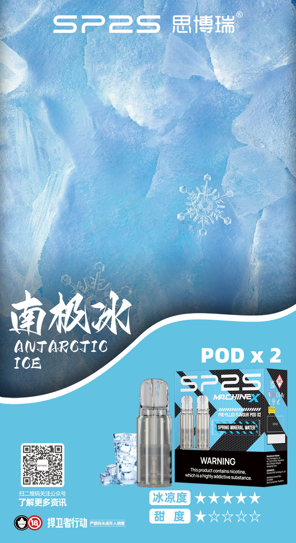 SP2S MACHINE X POD 專用糖果 一盒2入