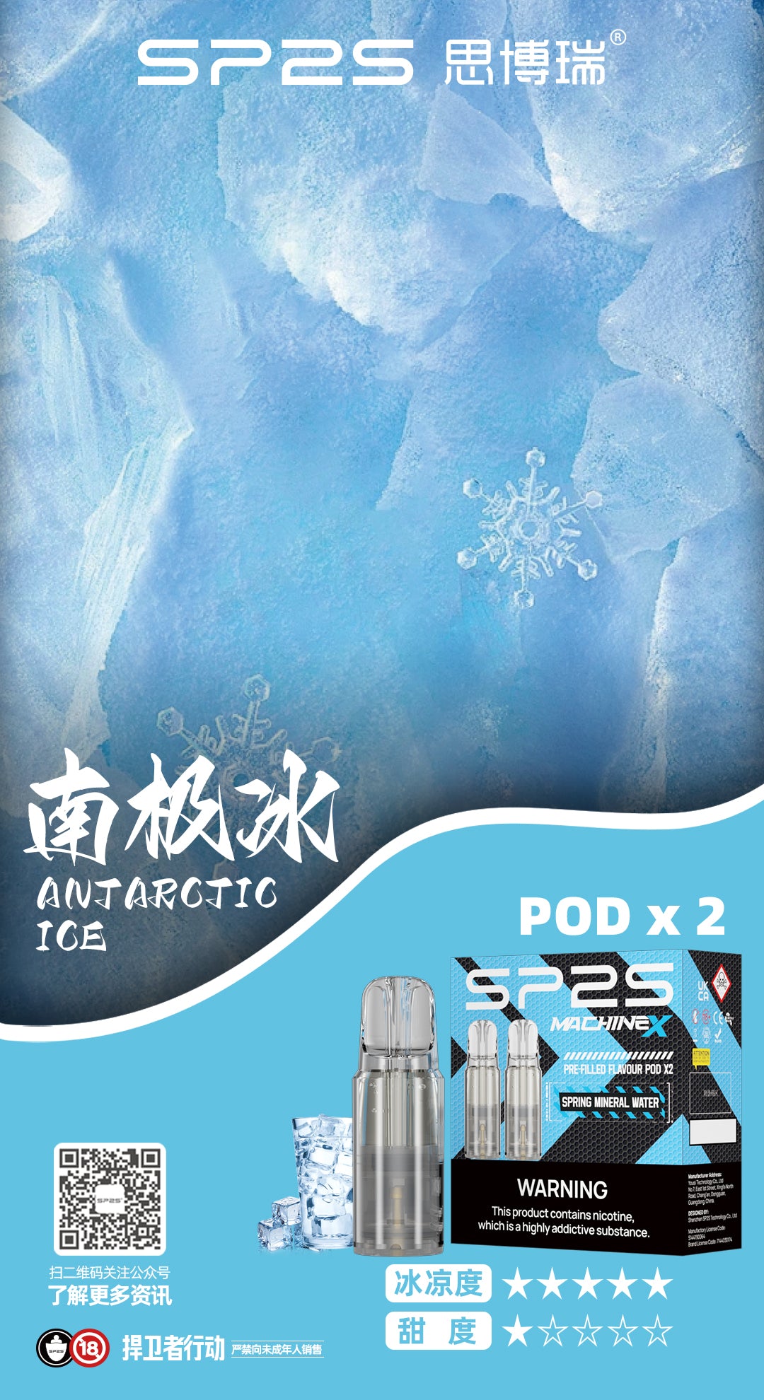 SP2S MACHINE X POD 專用糖果 一盒2入