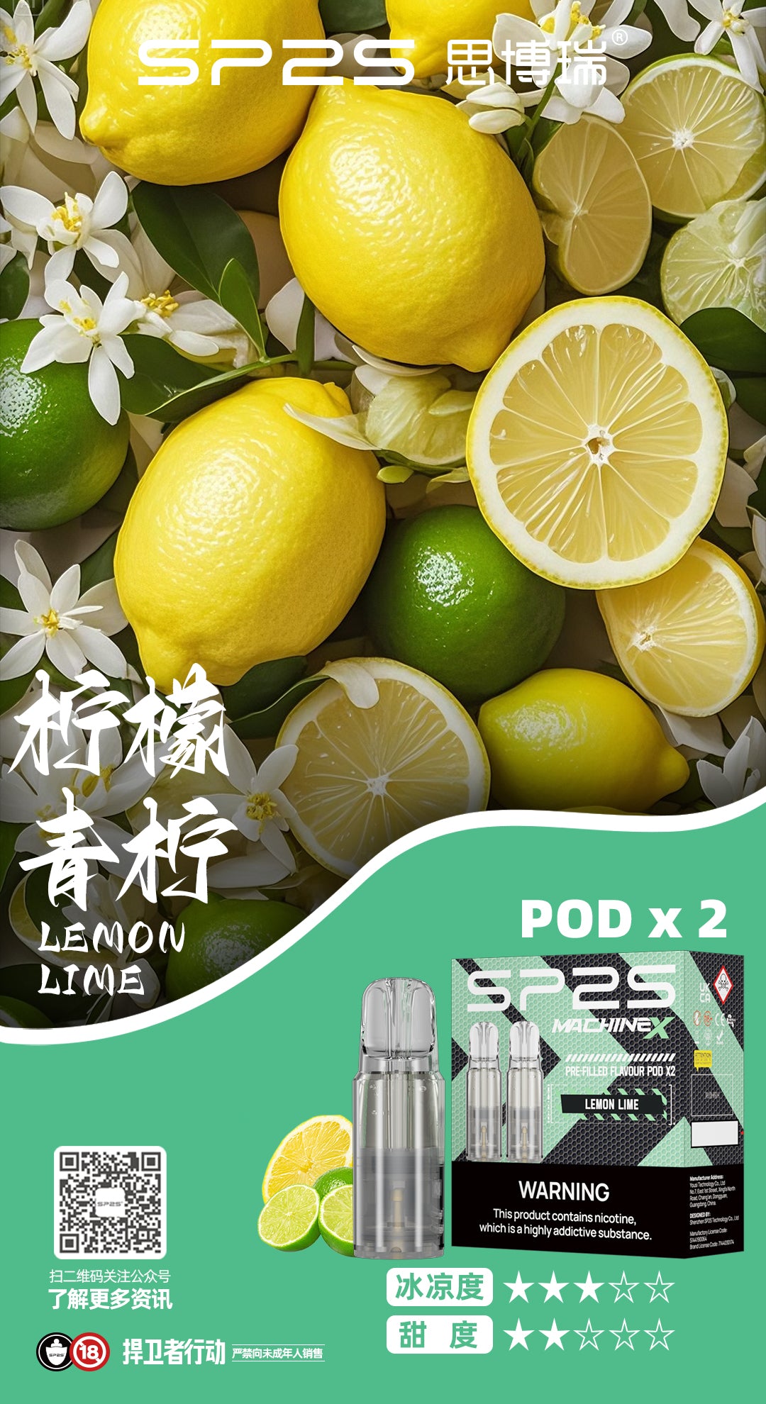 SP2S MACHINE X POD 專用糖果 一盒2入