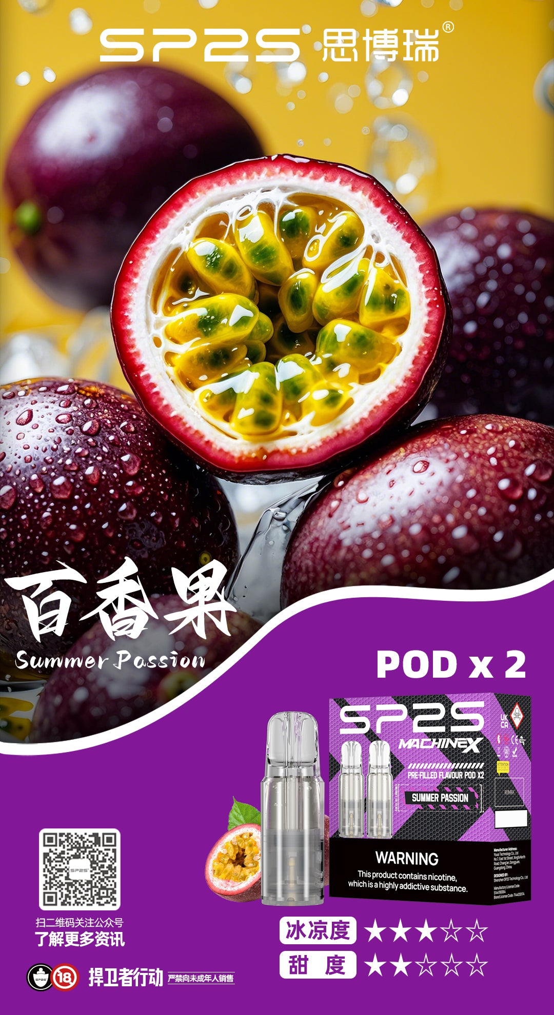 SP2S MACHINE X POD 專用糖果 一盒2入