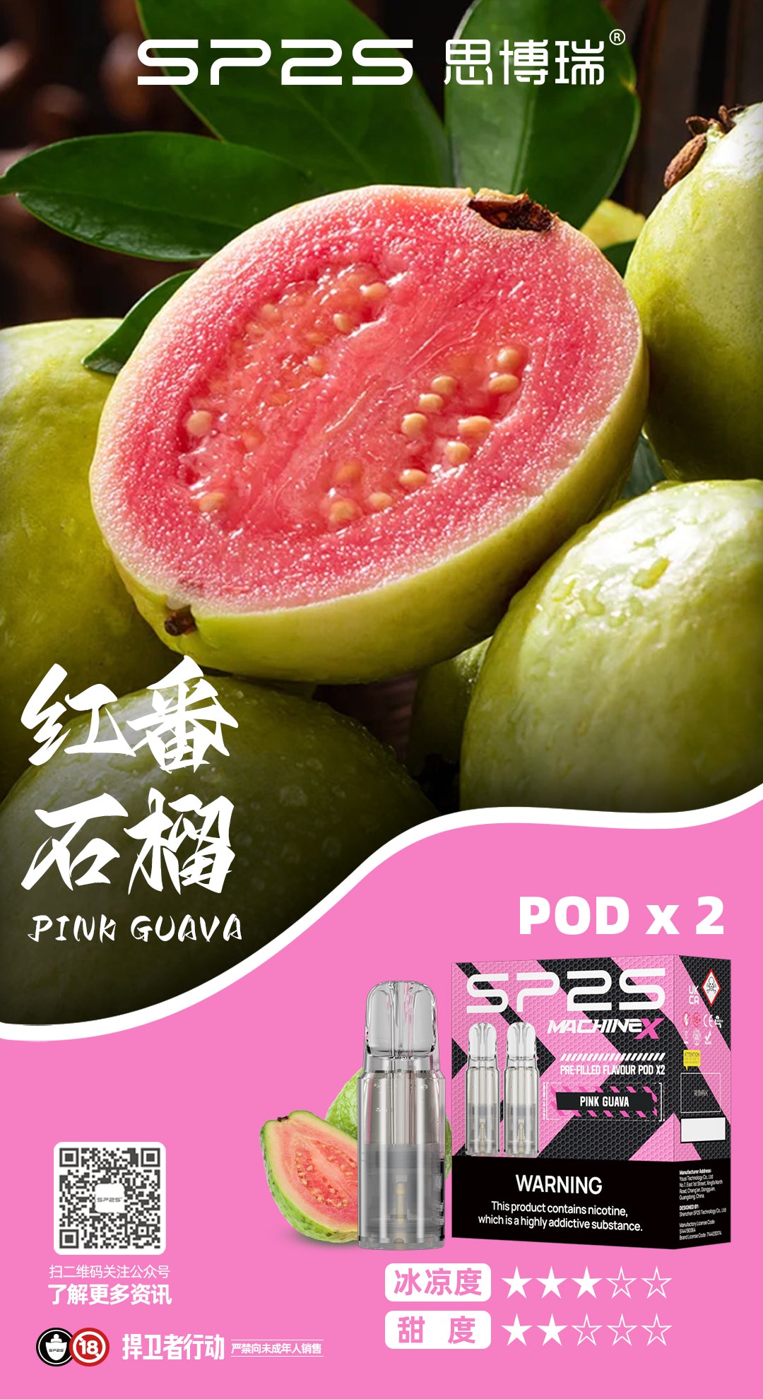 SP2S MACHINE X POD 專用糖果 一盒2入