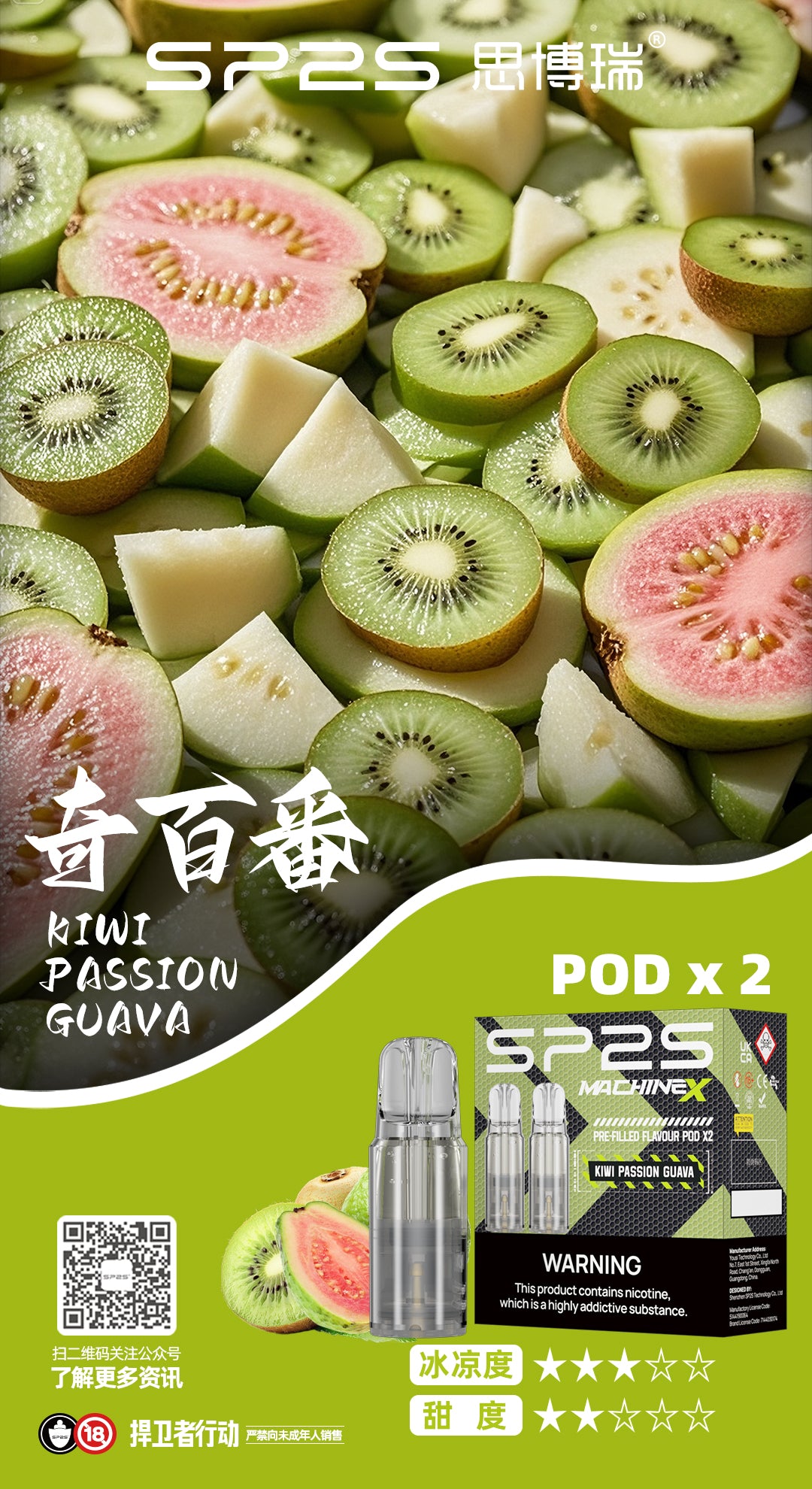 SP2S MACHINE X POD 專用糖果 一盒2入