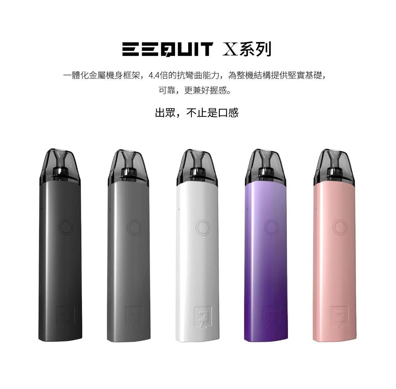 EEQUIT X 系列 EQ二代注油主機 - VAKA Vape糖果屋