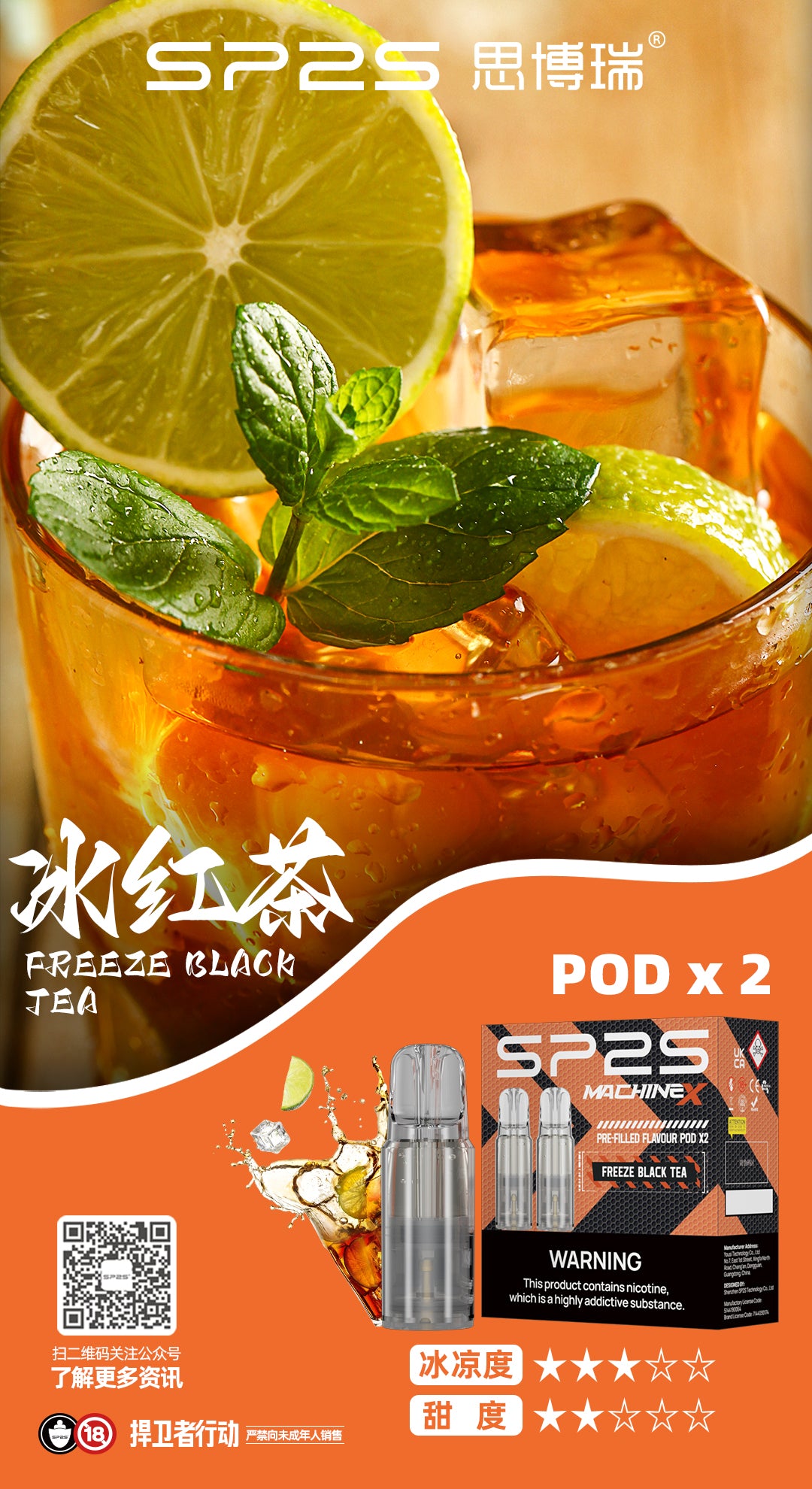 SP2S MACHINE X POD 專用糖果 一盒2入